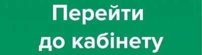 кнопка ПЕРЕЙТИ